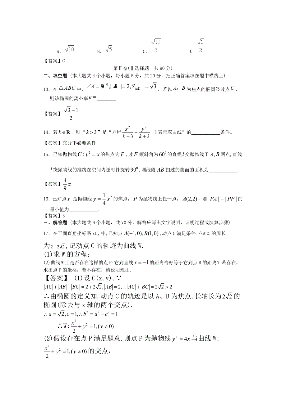 2014届高考数学第一轮冲刺复习word版训练题3含答案解析_第3页