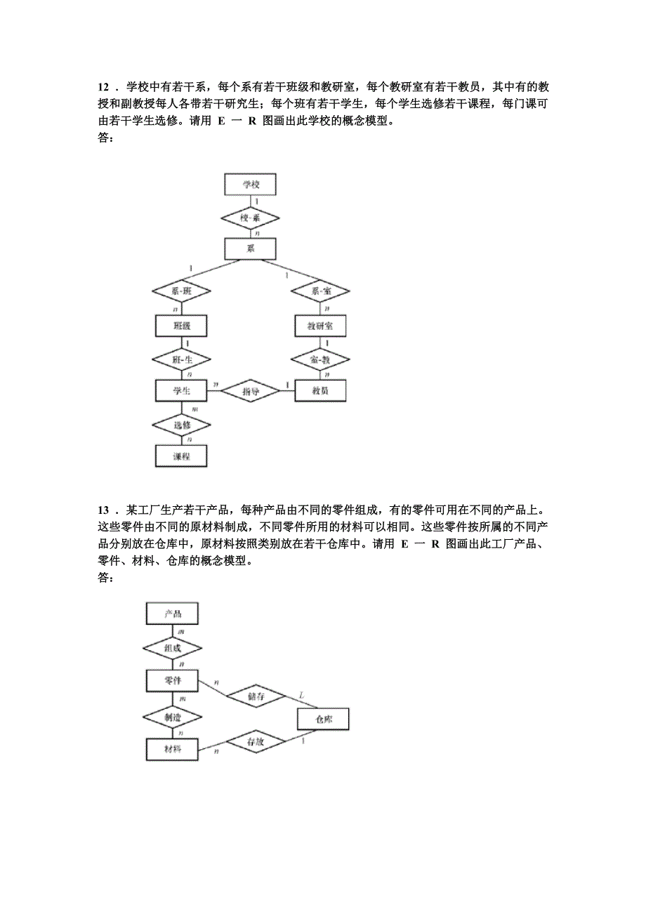 数据库系统概论第一章第五章部分习题答案_第2页