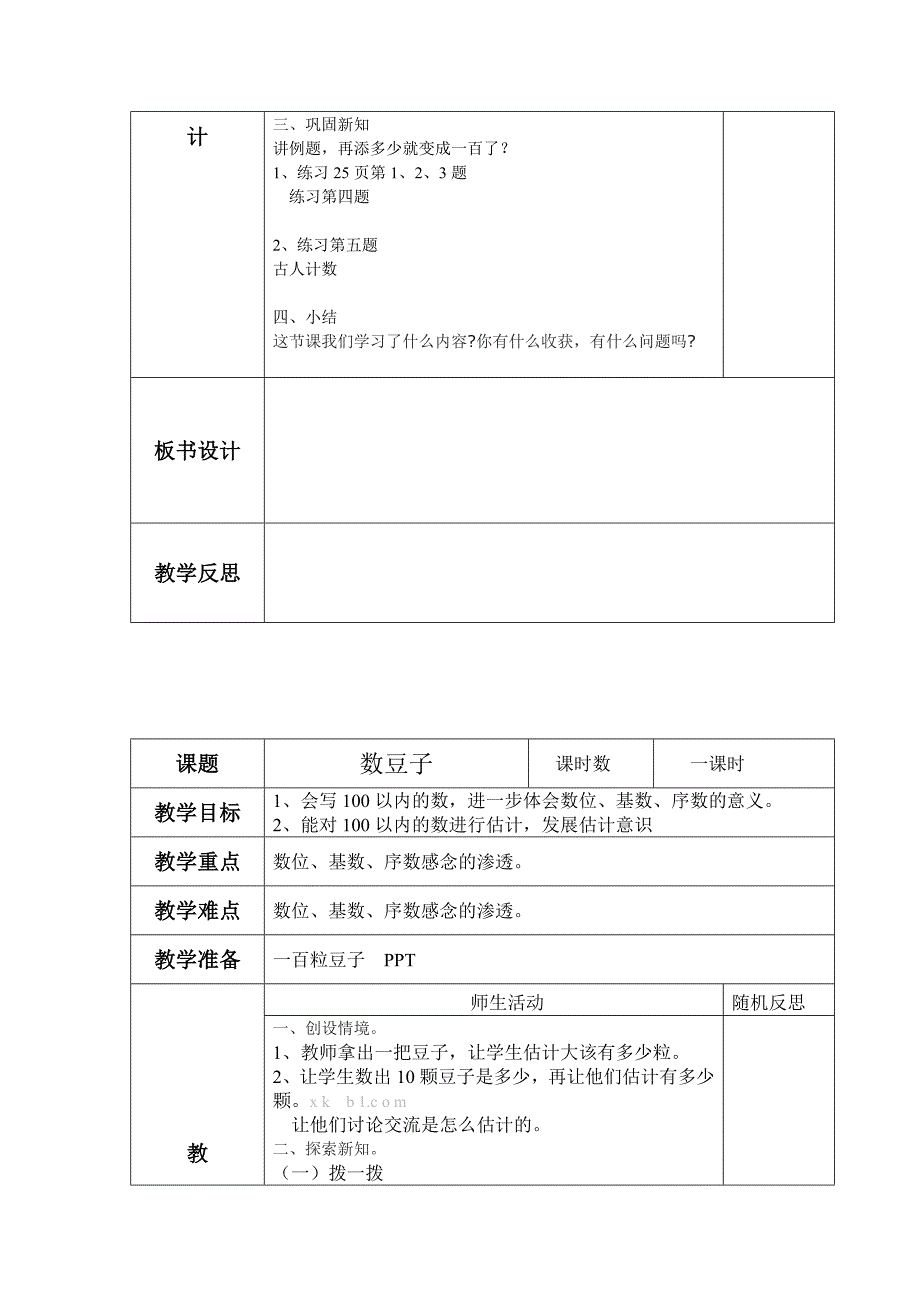 2016年春北师大版数学小学一年级下册第三单元教案及测试题含解析_第3页