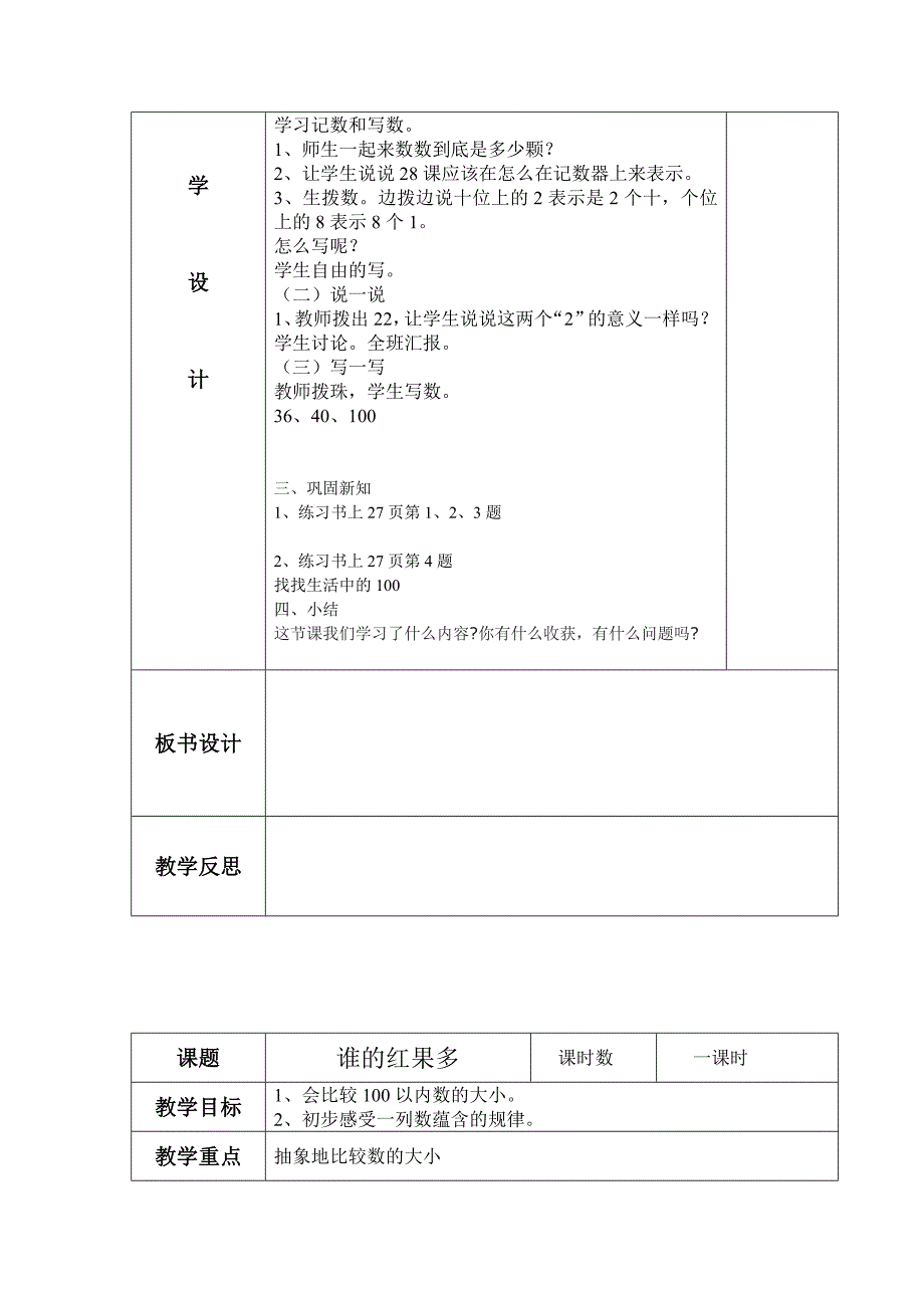 2016年春北师大版数学小学一年级下册第三单元教案及测试题含解析_第4页