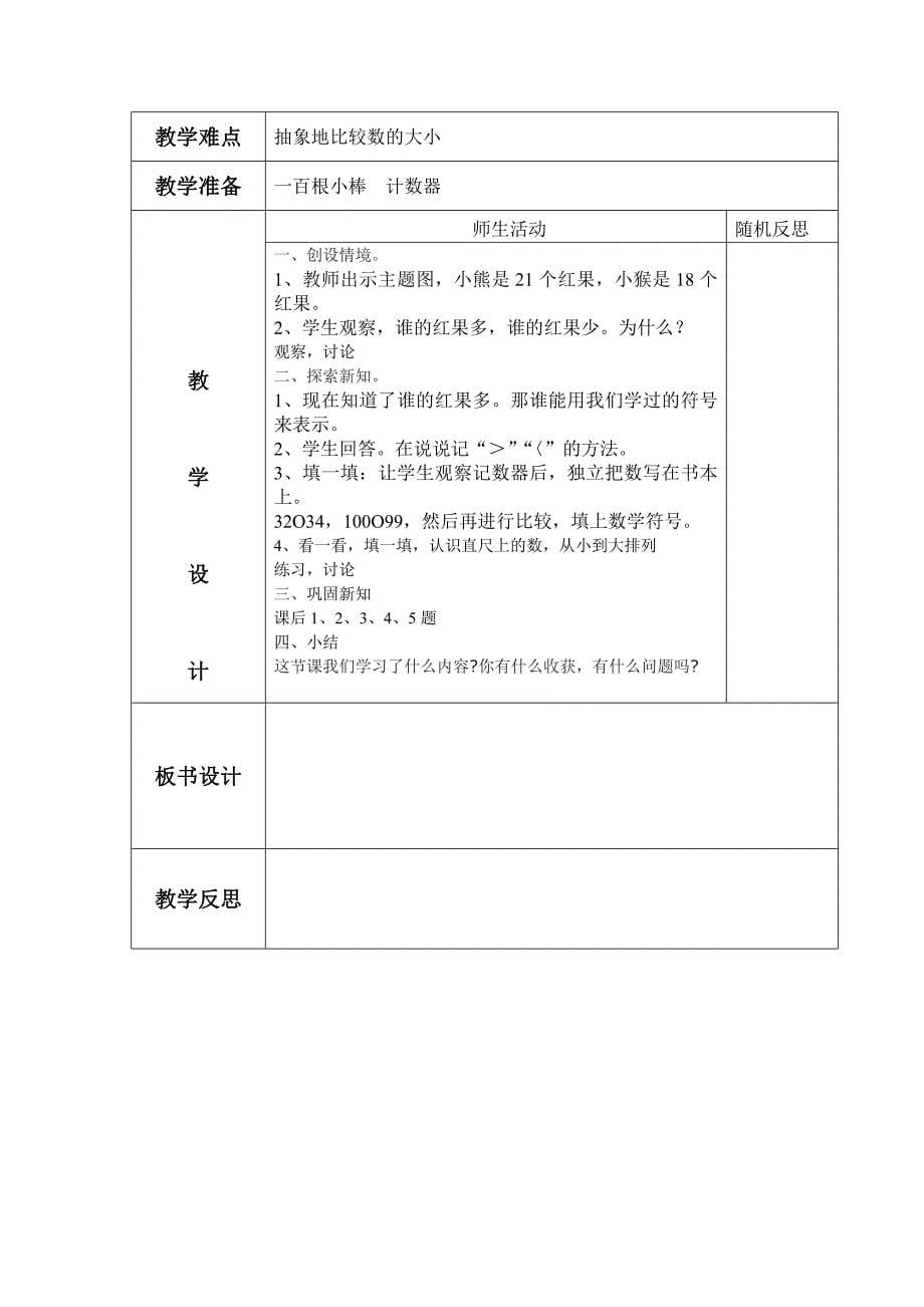 2016年春北师大版数学小学一年级下册第三单元教案及测试题含解析_第5页