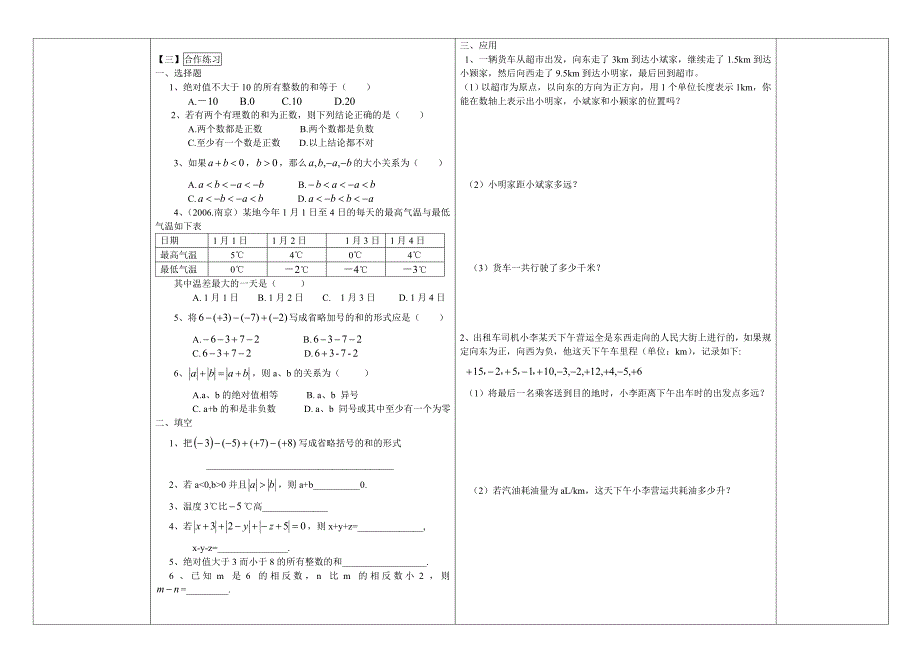 华师大版七年级数学上2.8.1有理数的加减混合运算_第2页