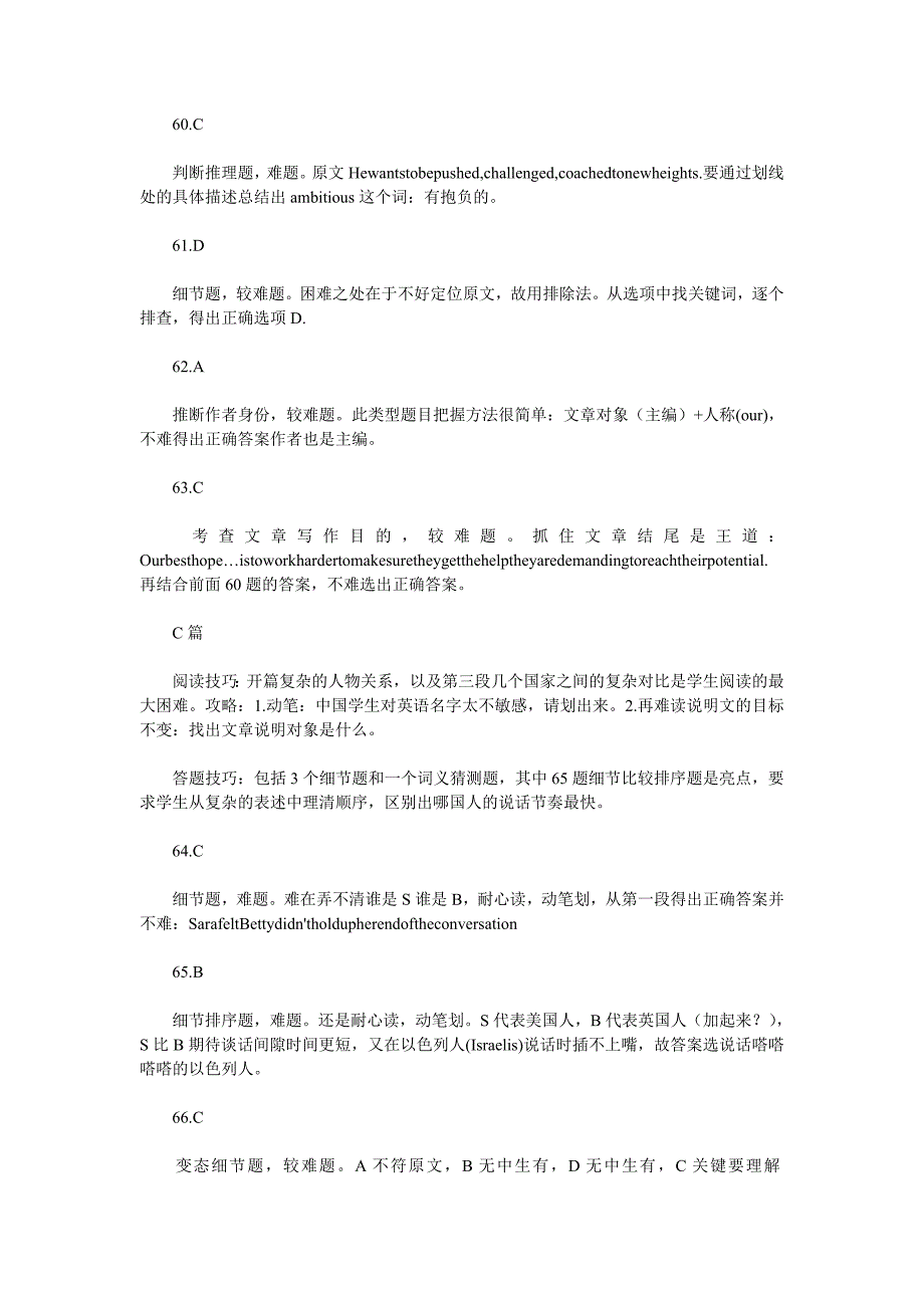 北京英语卷阅读理解分析_第3页