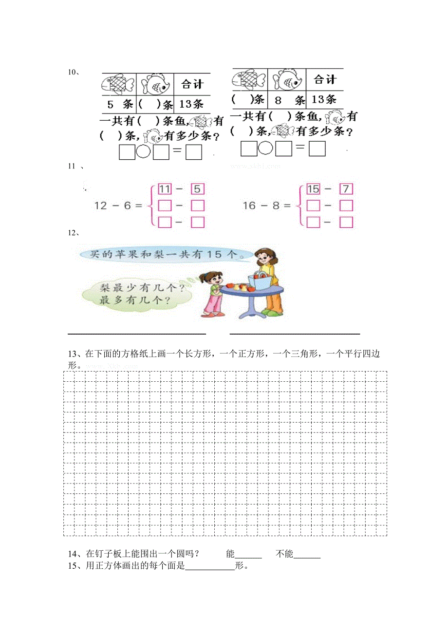 苏教版一年级数学下册总复习题小学一年级_第2页