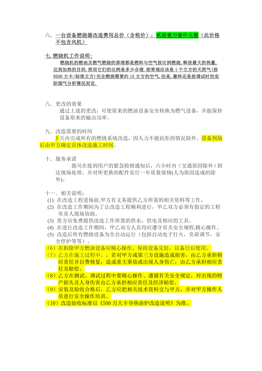 500万大卡导热油炉重油改天然气方案_第4页