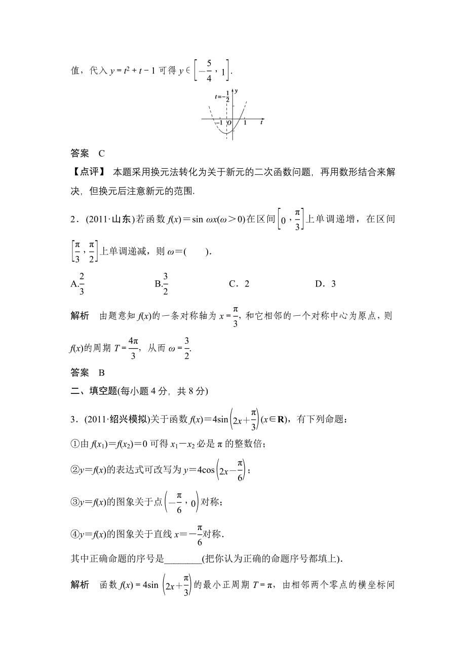 2013届上大附中高考化学第一轮复习导航2pptflash课件_第5页