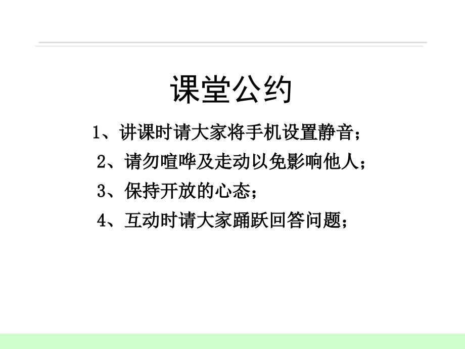 杰出班组长训练课件_第2页