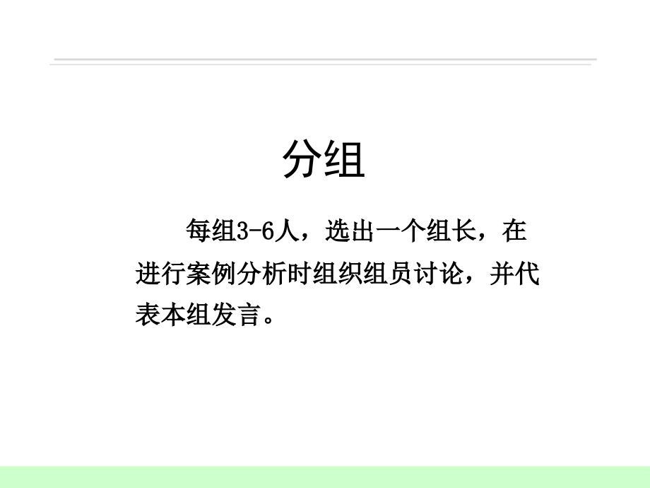 杰出班组长训练课件_第3页