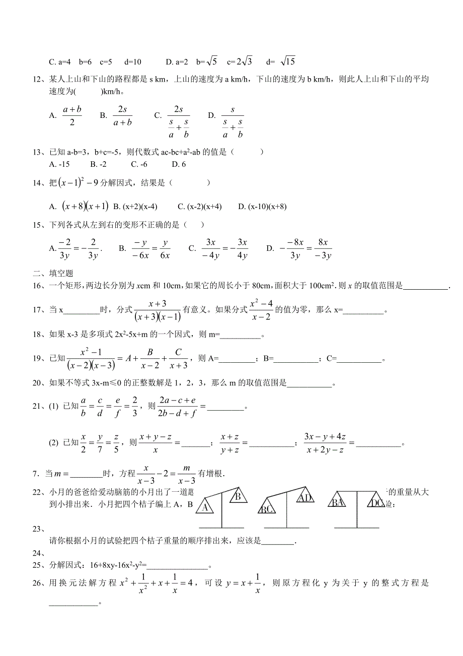 八年级下数学典型题_第2页