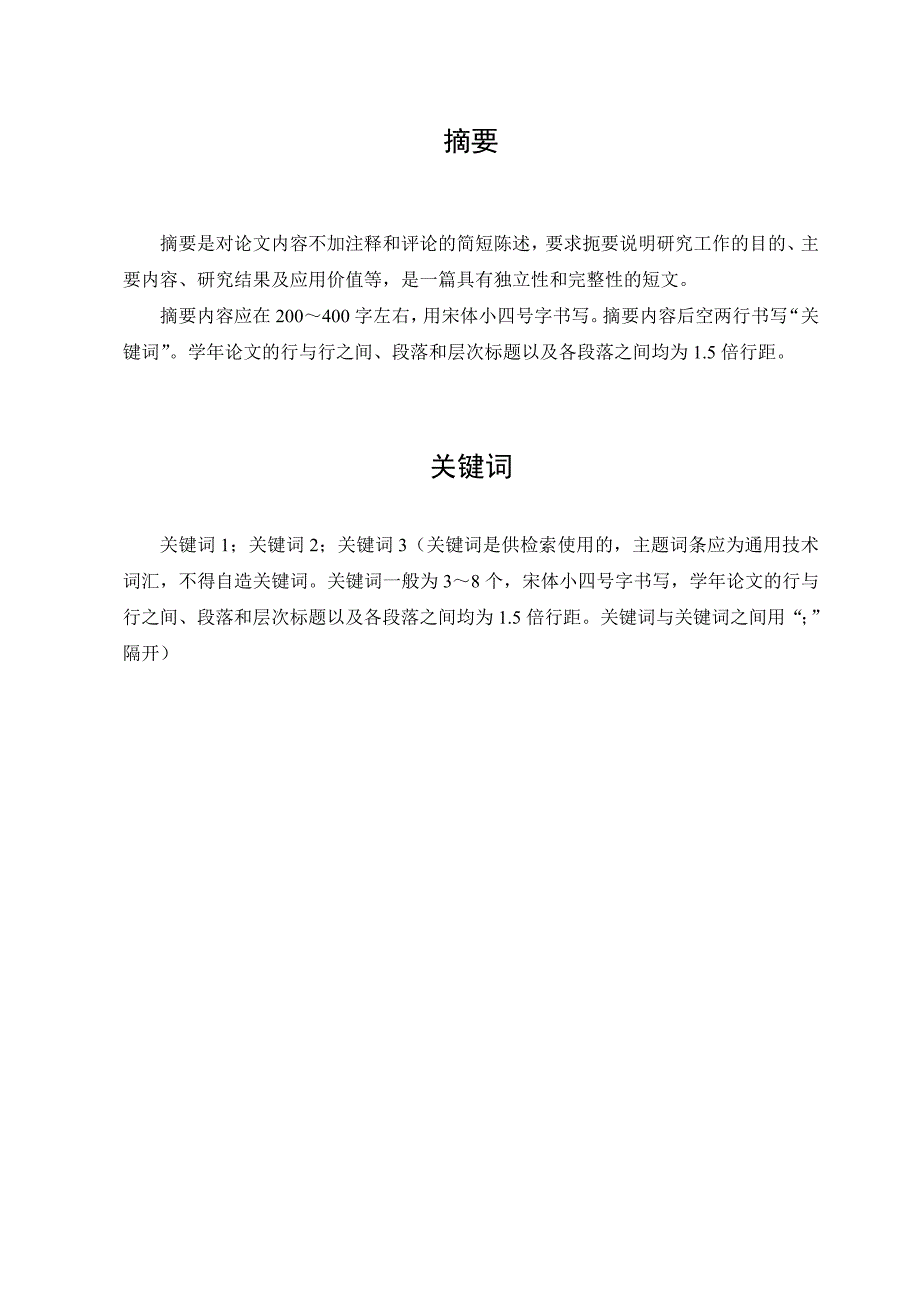 软件系统分析与设计学年论文模板_第2页