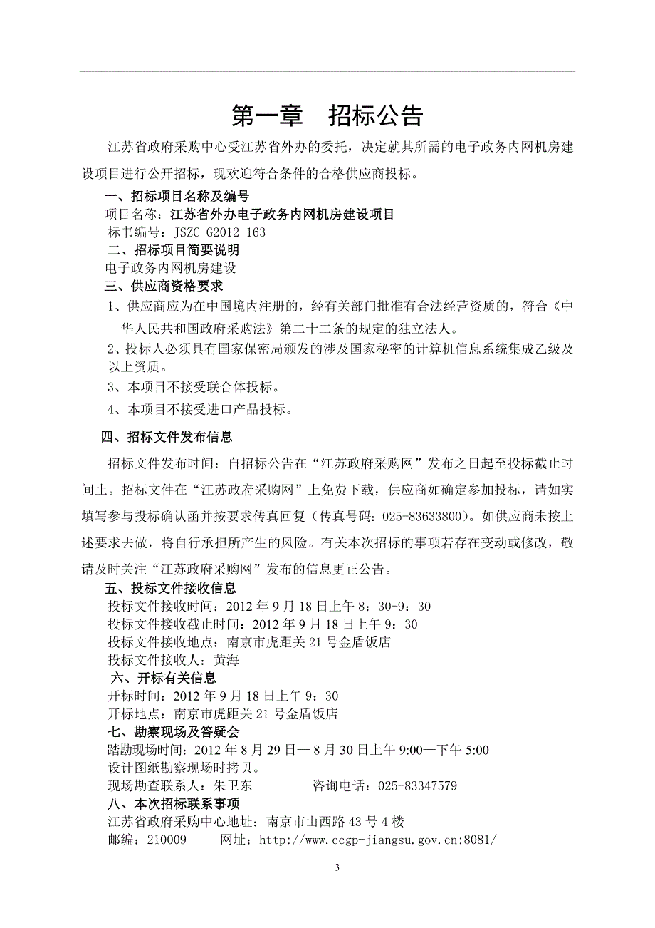 江苏省外办电子政务内网机房建设项目_第3页