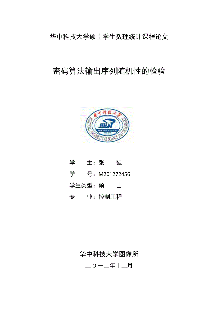 数理统计论文_张强_第1页