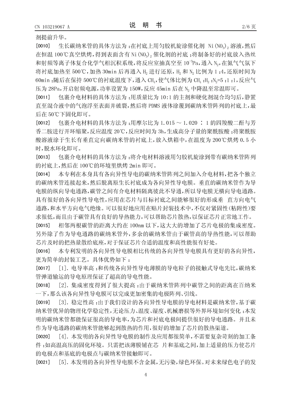 一种基于碳纳米管各向异性导电膜及其制备方法_第4页