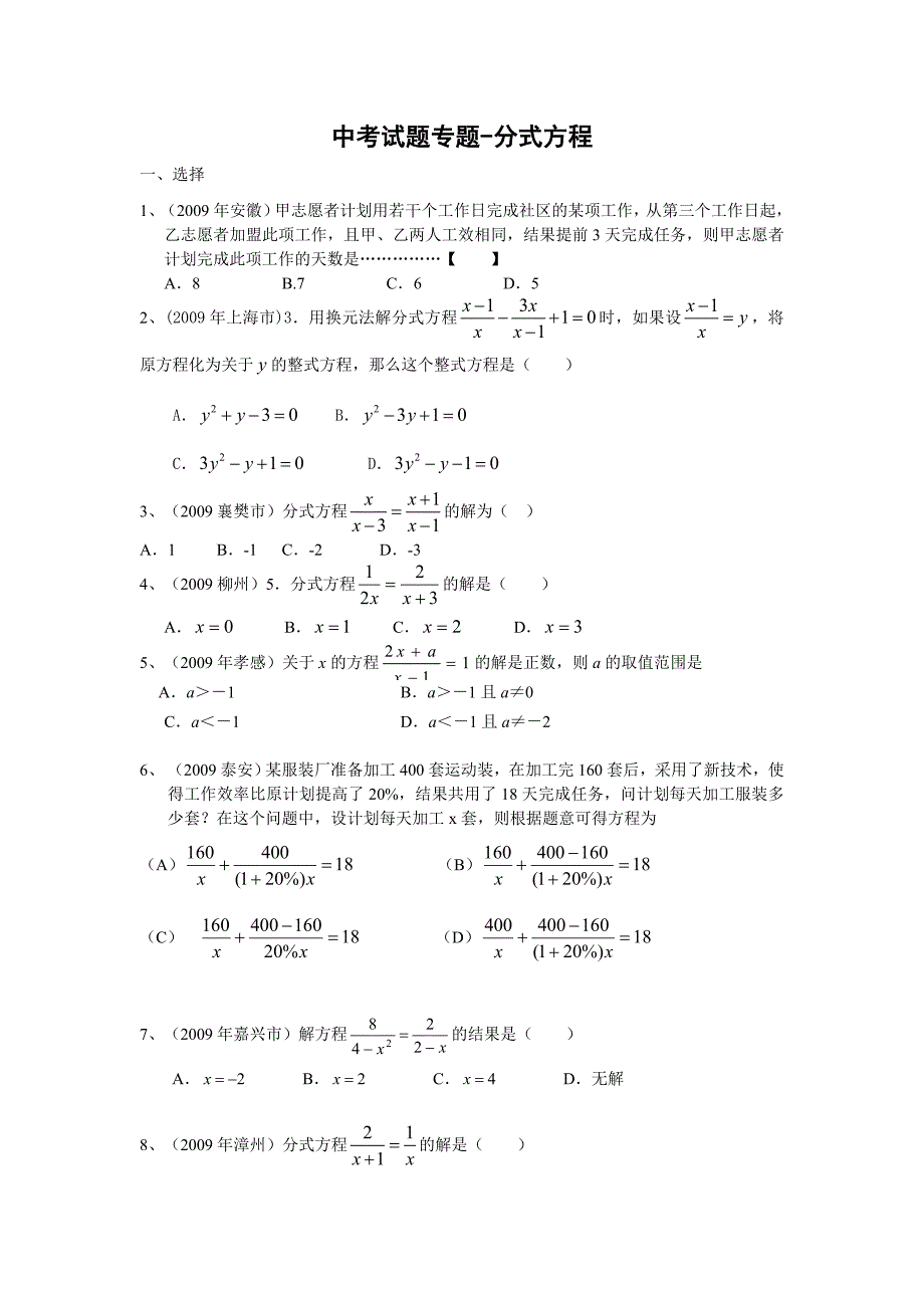 中考数学试题专题练习 分式方程试题_第1页