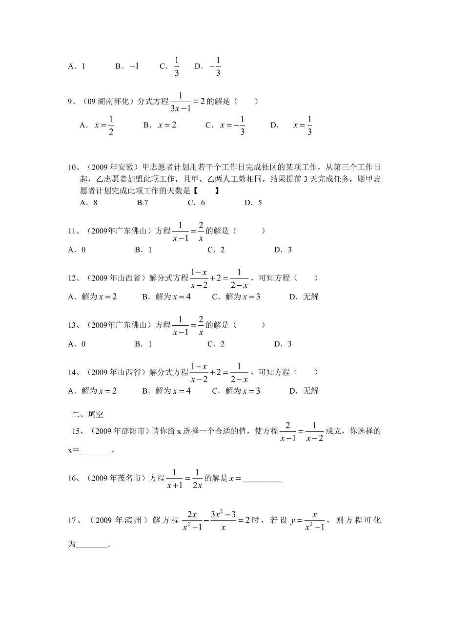 中考数学试题专题练习 分式方程试题_第2页