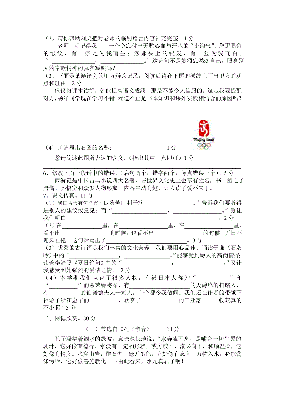 【精选】苏教版小学六年级下册语文期末试卷及答案_第2页