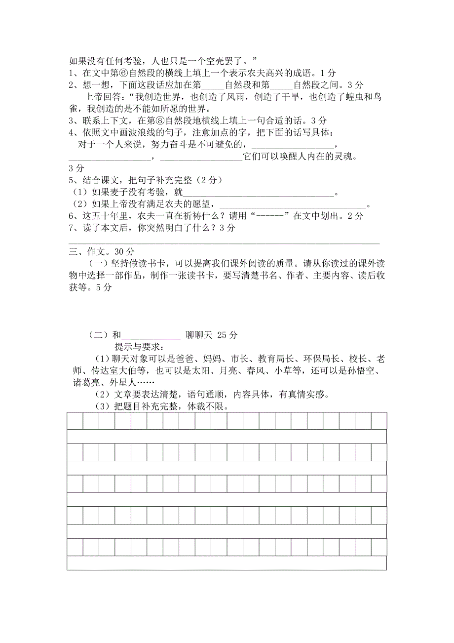 【精选】苏教版小学六年级下册语文期末试卷及答案_第4页