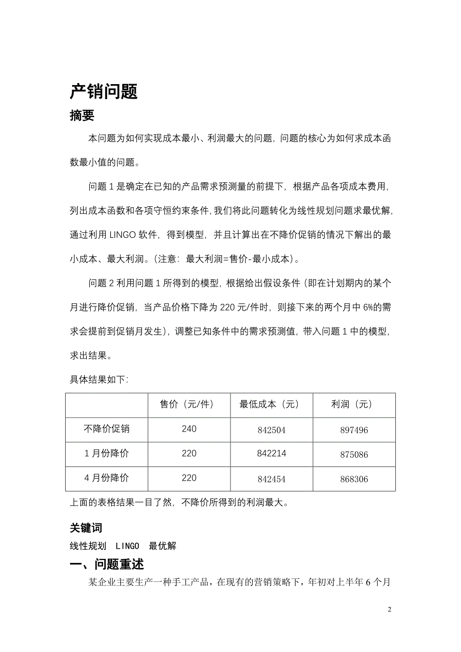 数学建模产销问题_第2页