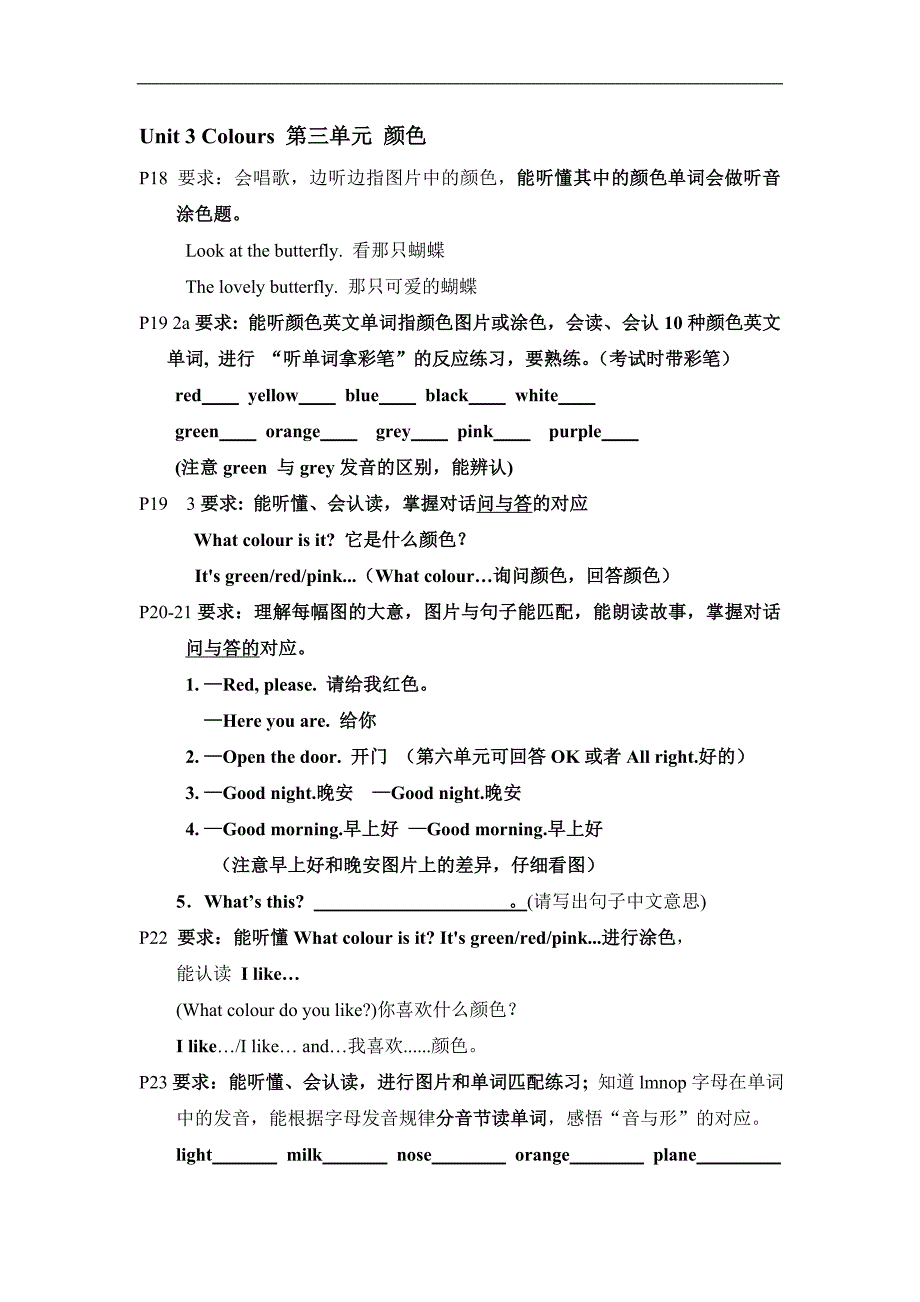 Join in三年级英语上册期末复习资料_第4页