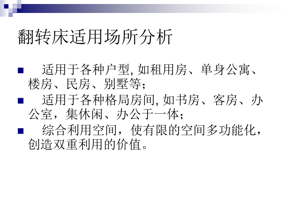 新型翻转床推广方案_第2页