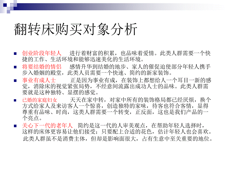 新型翻转床推广方案_第3页