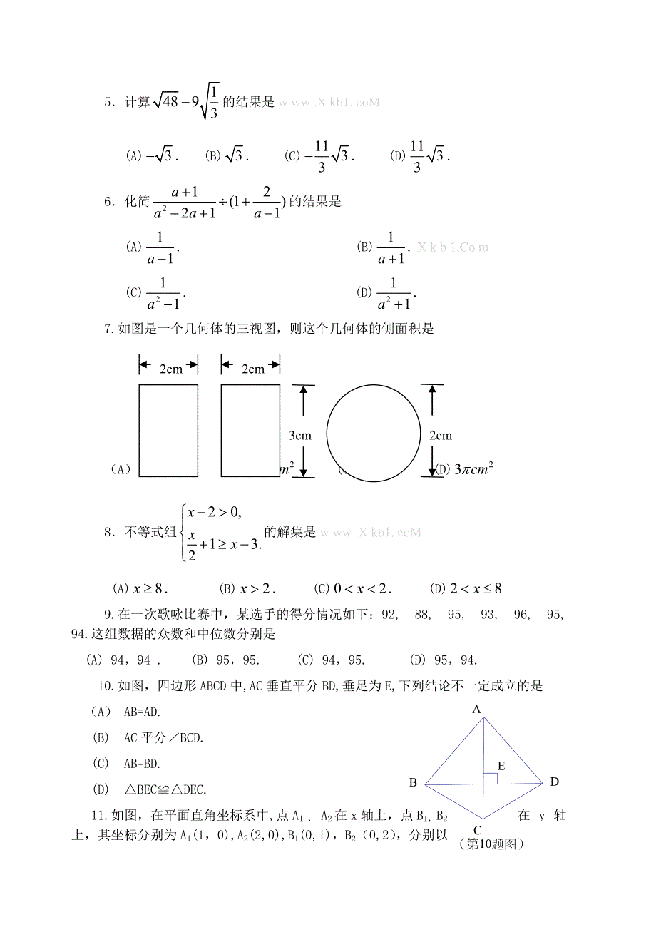 2013年临沂市中考数学试题解析2013临沂数学中考题解析_第2页