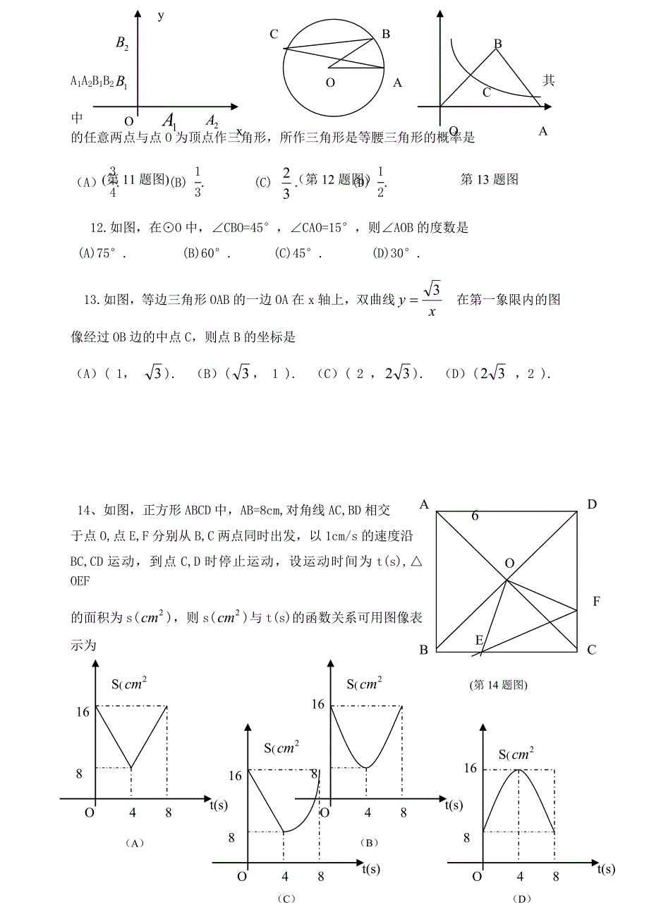 2013年临沂市中考数学试题解析2013临沂数学中考题解析_第3页