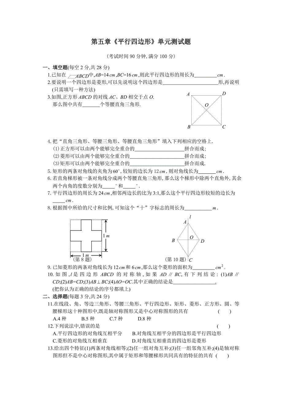 数学：第5章平行四边形单元测试题（浙教版八年级下）_第1页