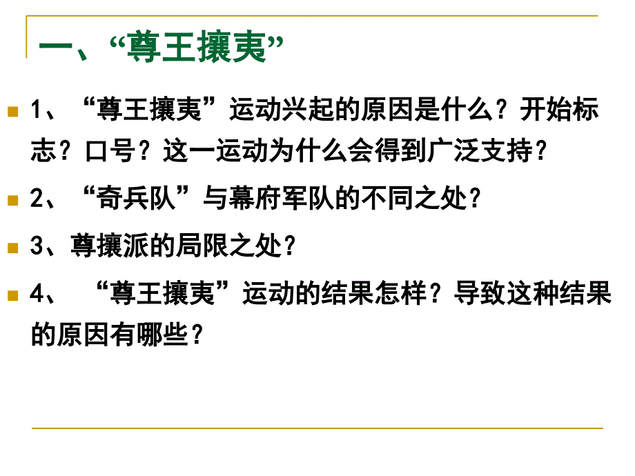 倒幕运动与明治政府的成立_第2页