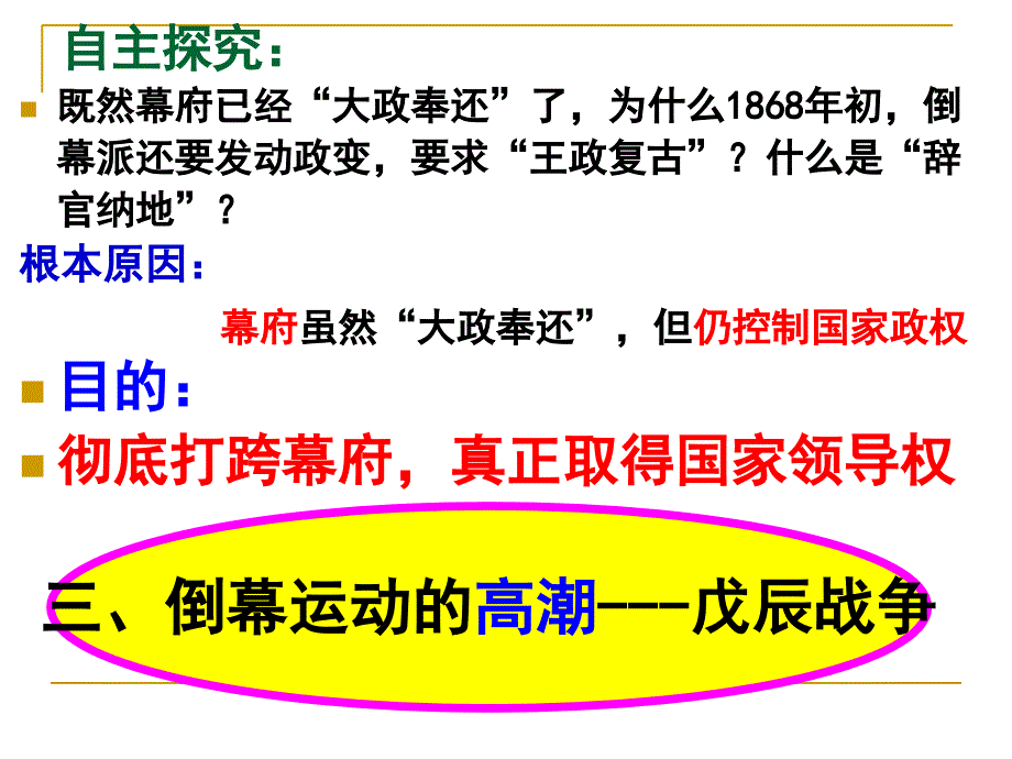 倒幕运动与明治政府的成立_第4页