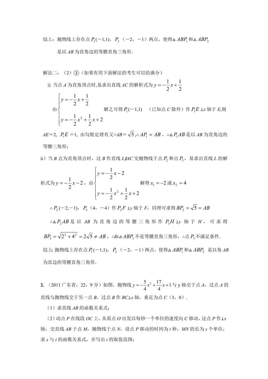 2011年中考数学试题分类42 学科结合与高中衔接问题_第5页