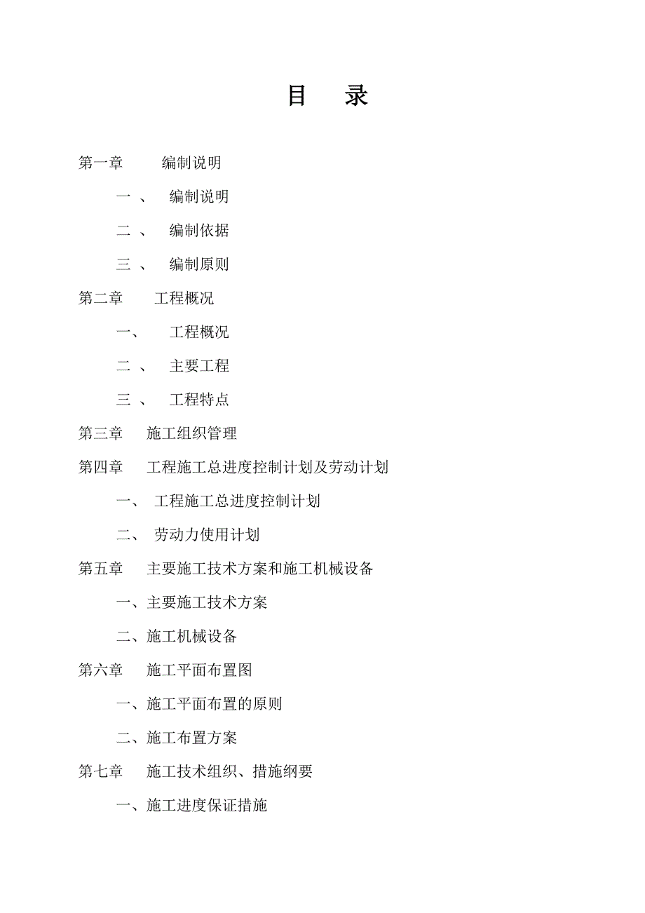 中压燃气管道施工方案_第2页