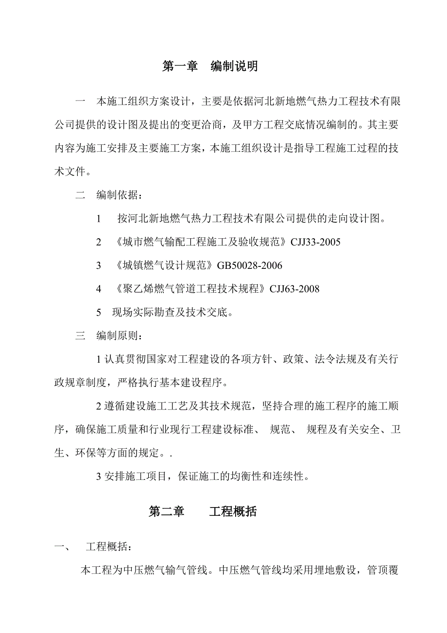 中压燃气管道施工方案_第4页