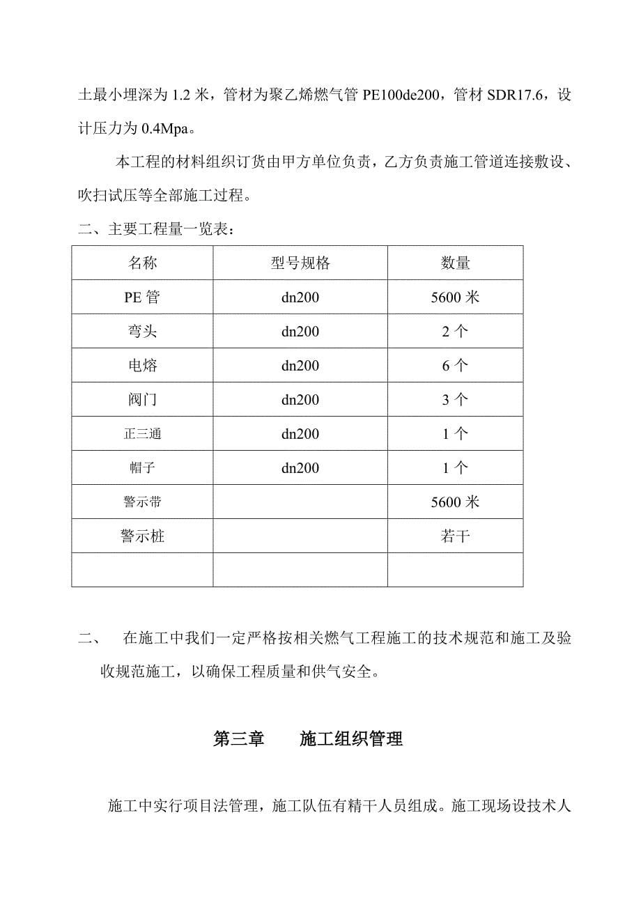 中压燃气管道施工方案_第5页