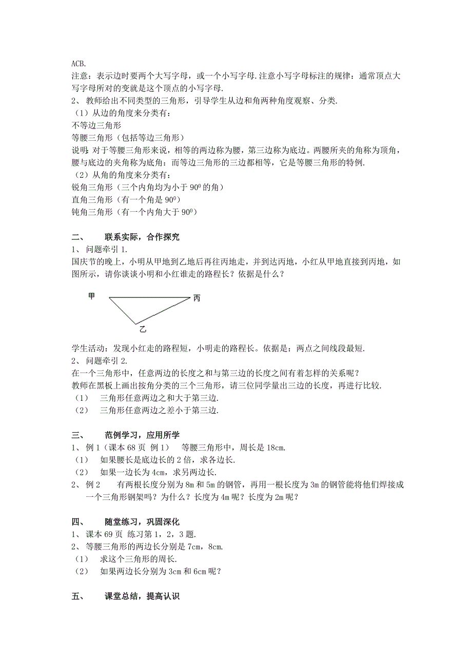 第14章 三角形中的边角关系教案沪科版初二八年级_第2页