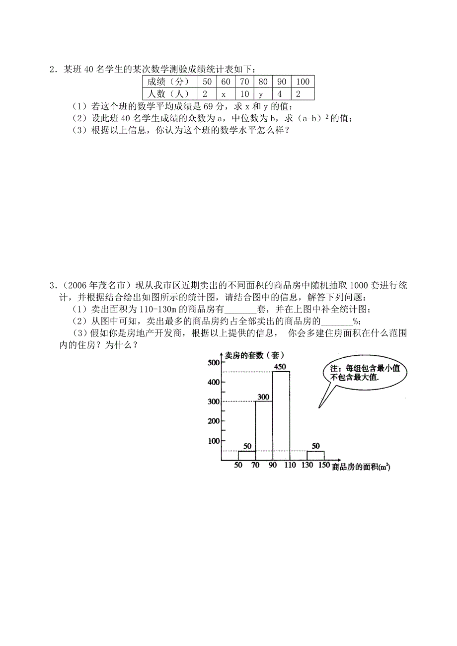 中考数学专题训练 统计信息问题及答案_第3页