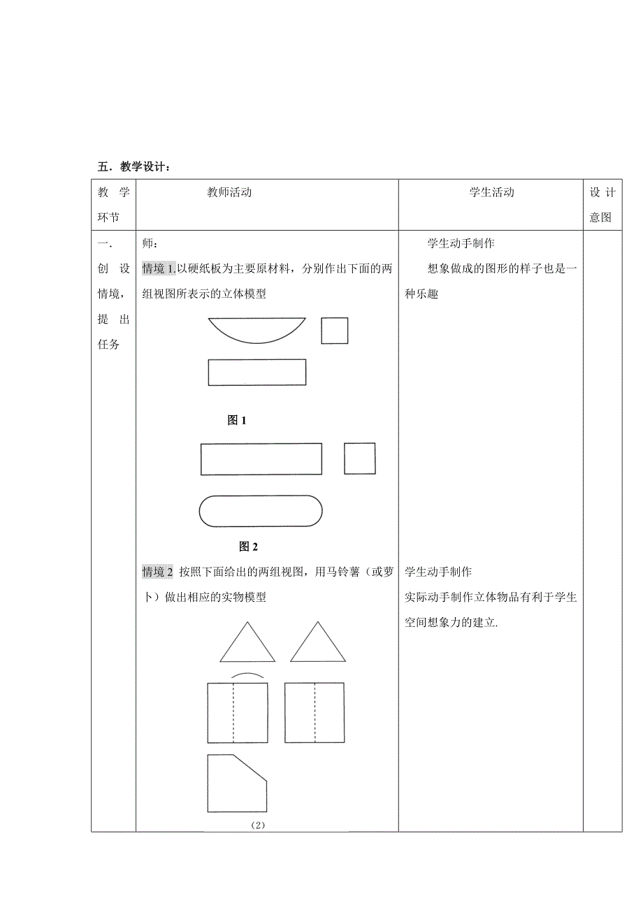 数学：29.3课题学习 制作立体模型教案1（人教新课标九年级下）_第2页