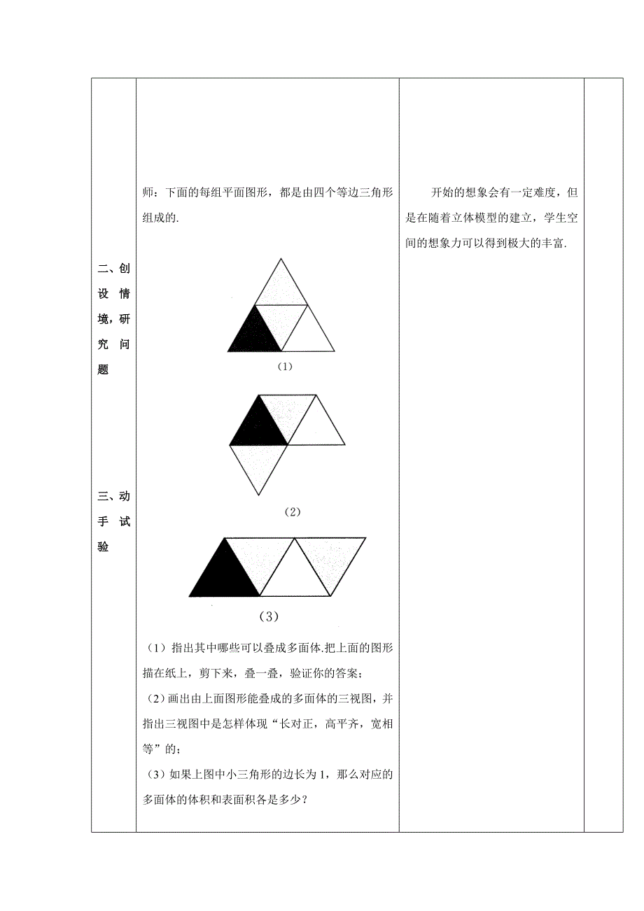 数学：29.3课题学习 制作立体模型教案1（人教新课标九年级下）_第3页
