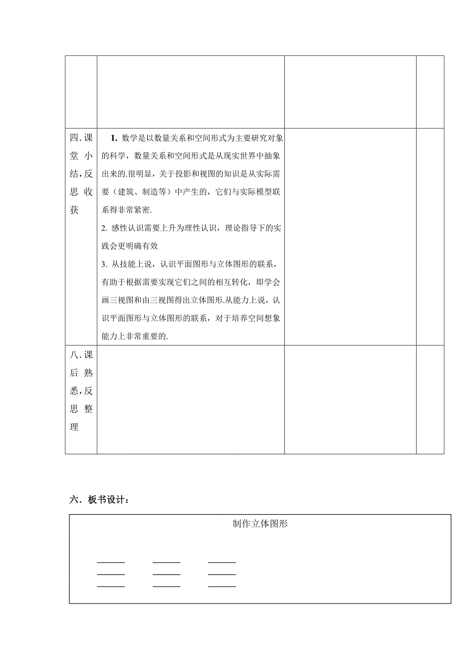 数学：29.3课题学习 制作立体模型教案1（人教新课标九年级下）_第4页