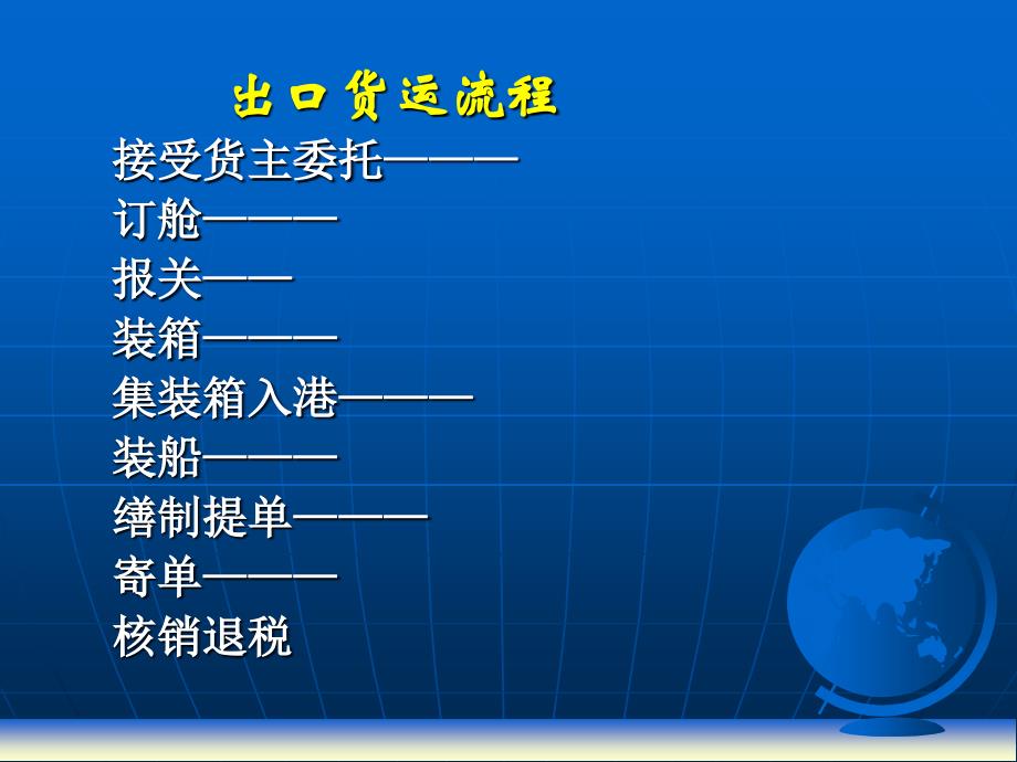 班轮集装箱货运流程_第2页