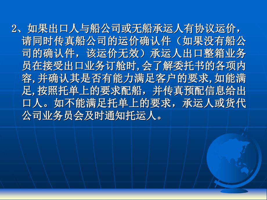 班轮集装箱货运流程_第4页