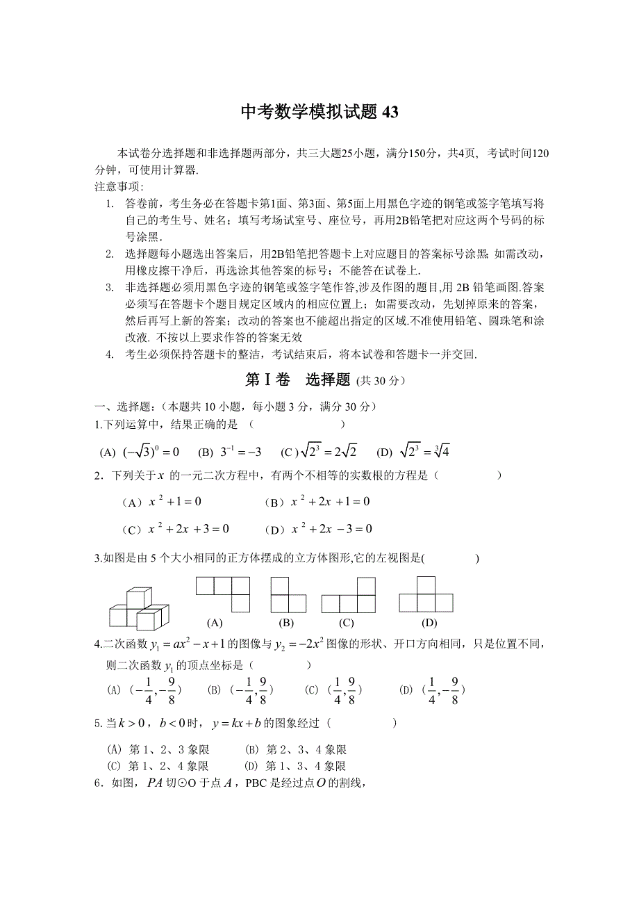 中考数学模拟试题与答案43_第1页