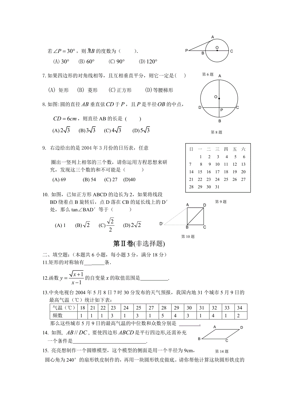 中考数学模拟试题与答案43_第2页