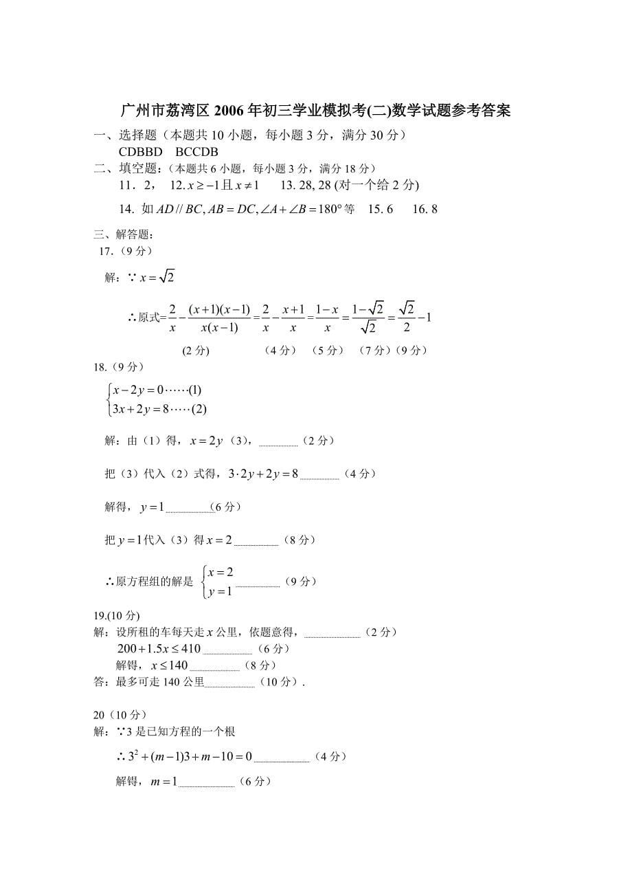 中考数学模拟试题与答案43_第5页