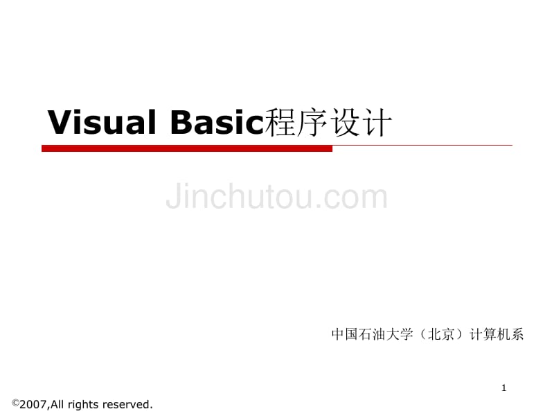 Visual Basic程序设计_第1页