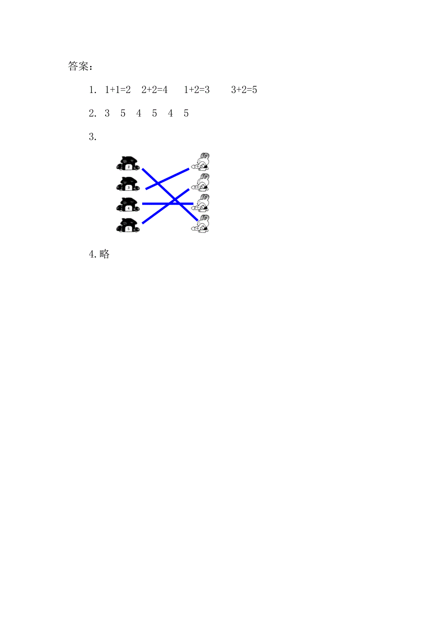 北师大版一年级数学上册：3.1《一共有多少》练习题及答案_第2页