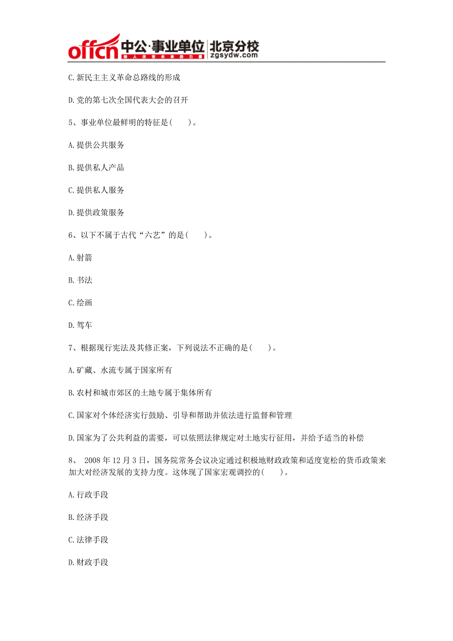 事业单位《公共基础知识》预测题_第2页