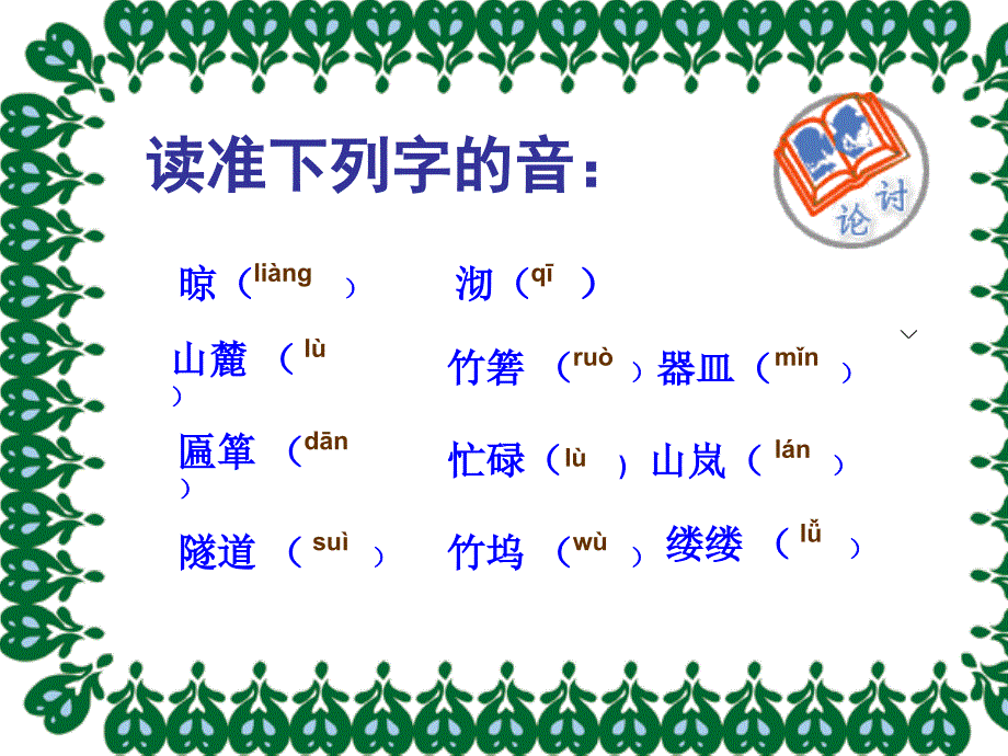 新竹林深处人家课件_第1页