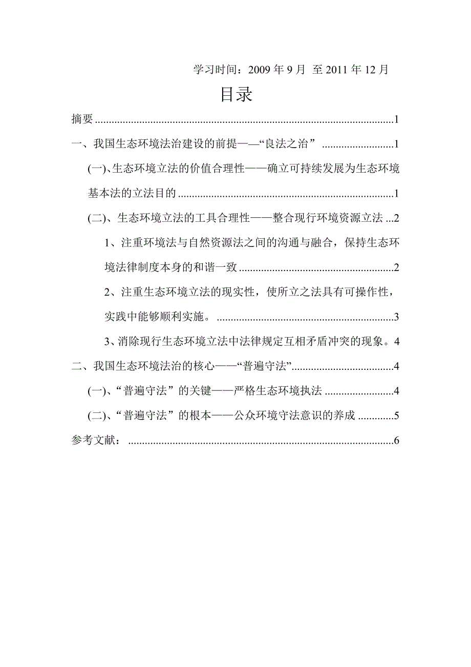 寒暑假社会实践论文(1)_第2页