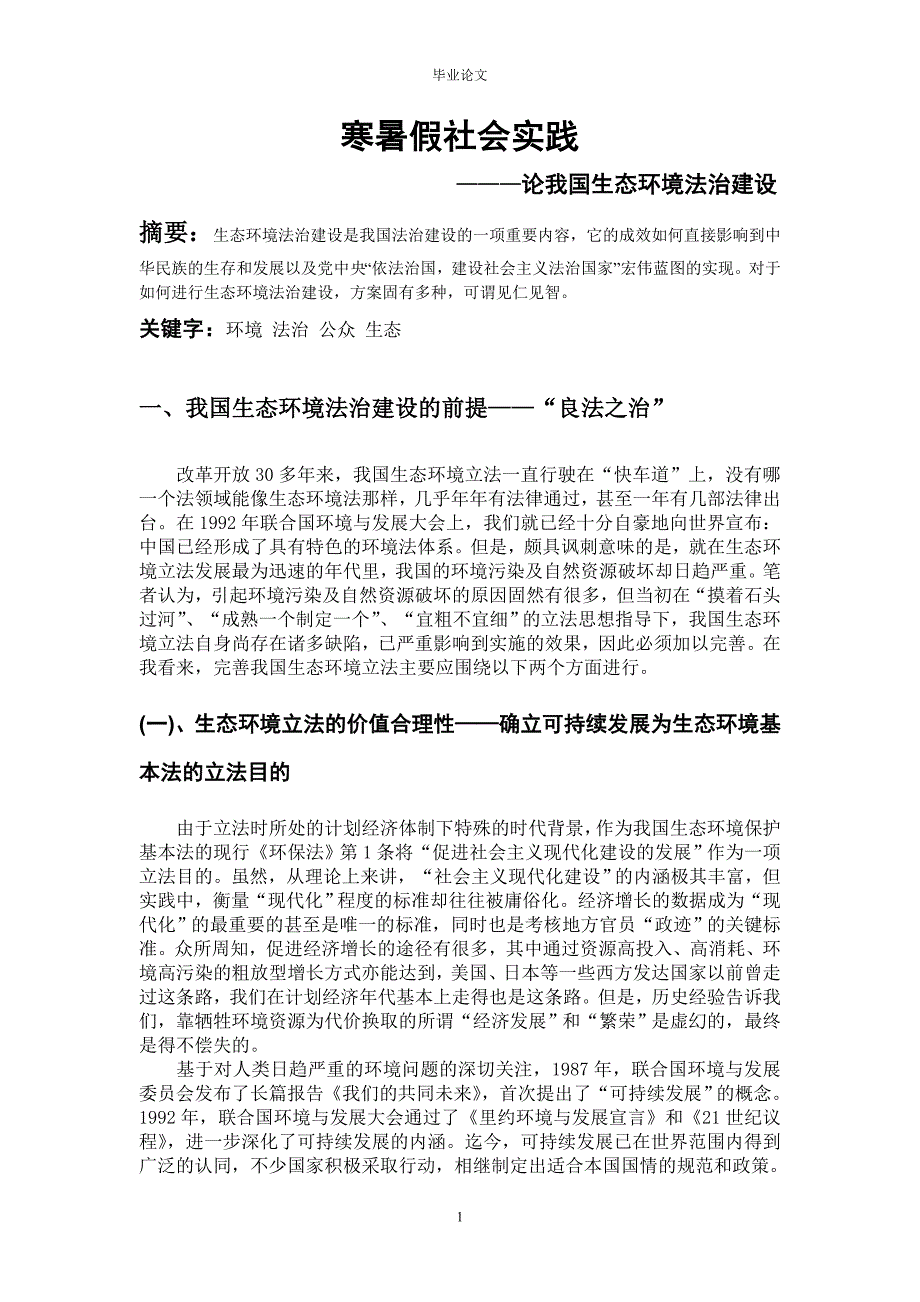 寒暑假社会实践论文(1)_第3页